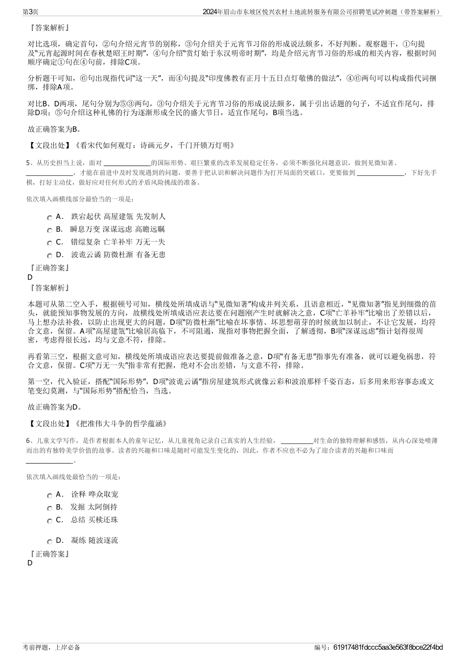 2024年眉山市东坡区悦兴农村土地流转服务有限公司招聘笔试冲刺题（带答案解析）_第3页