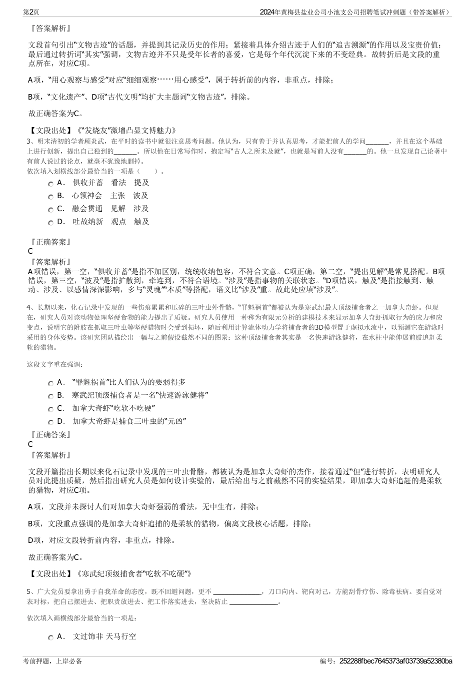 2024年黄梅县盐业公司小池支公司招聘笔试冲刺题（带答案解析）_第2页