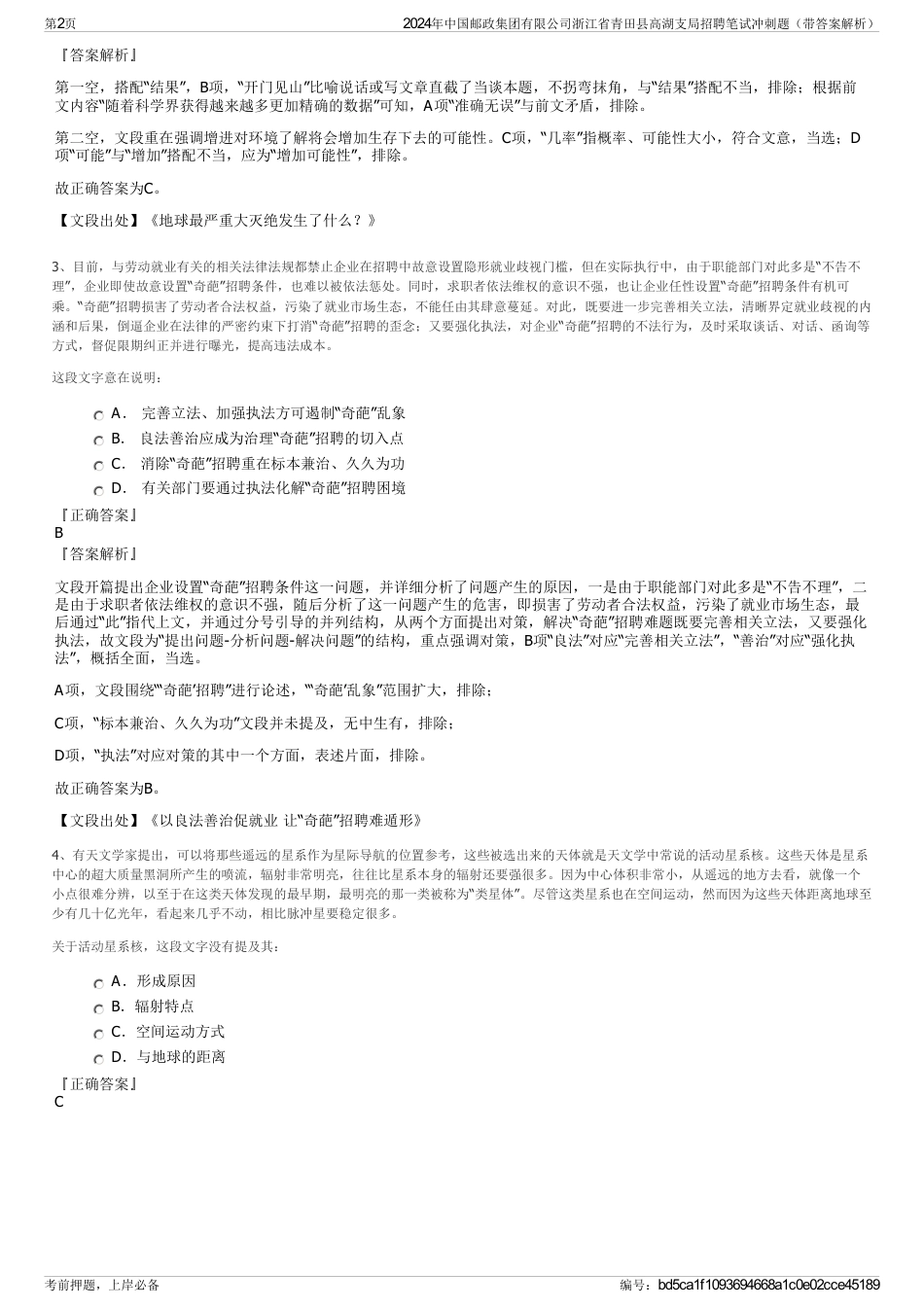 2024年中国邮政集团有限公司浙江省青田县高湖支局招聘笔试冲刺题（带答案解析）_第2页