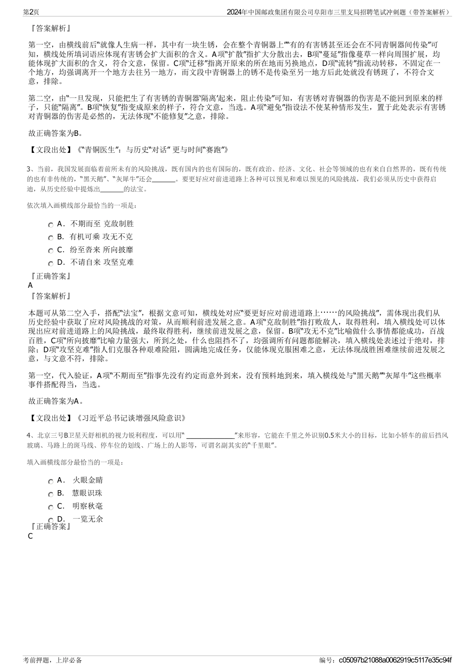 2024年中国邮政集团有限公司阜阳市三里支局招聘笔试冲刺题（带答案解析）_第2页