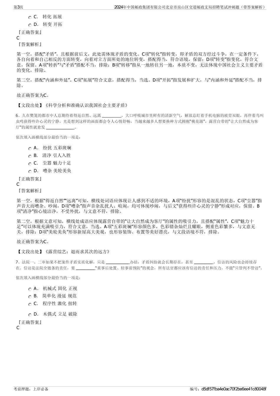 2024年中国邮政集团有限公司北京市房山区交道邮政支局招聘笔试冲刺题（带答案解析）_第3页