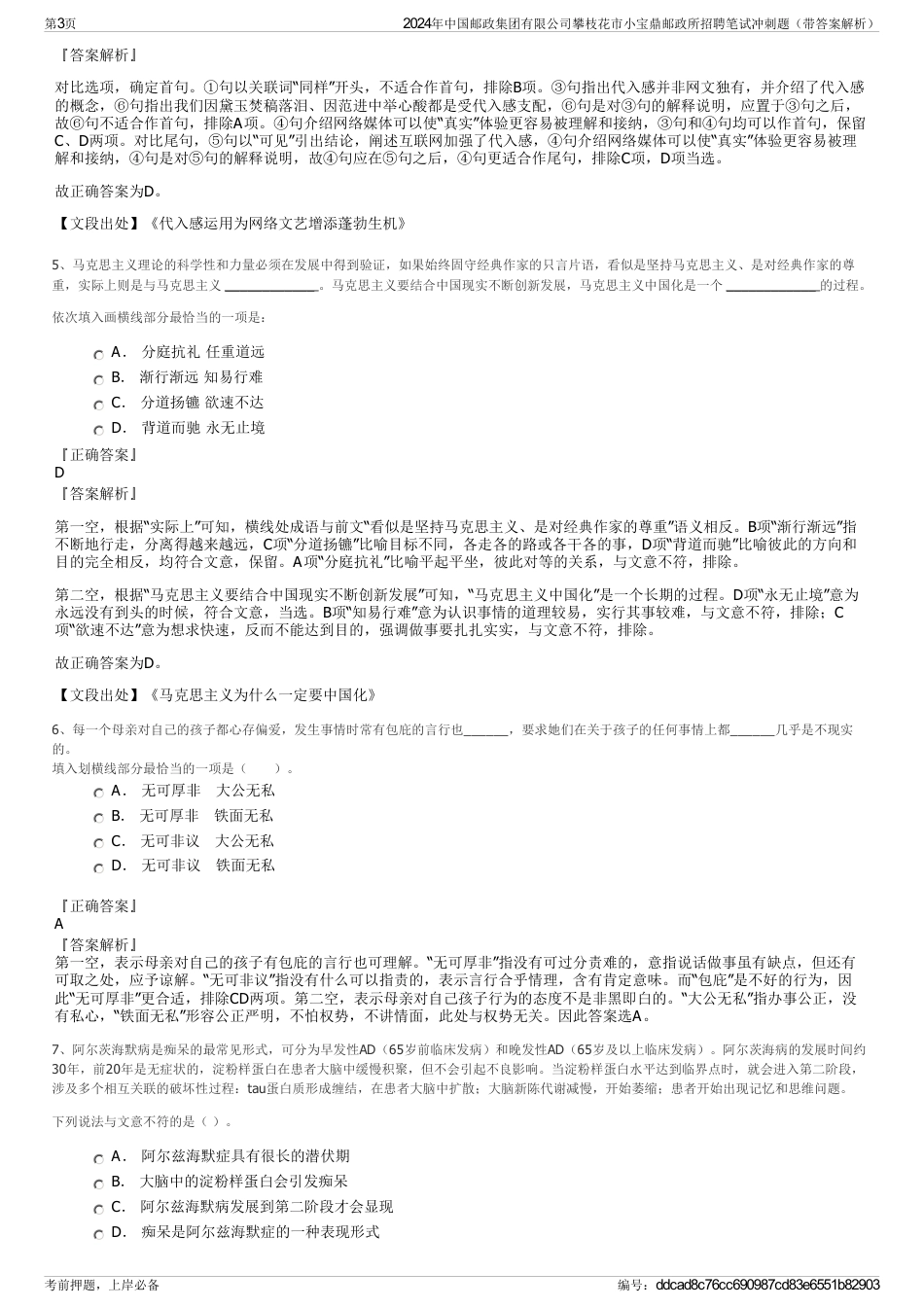 2024年中国邮政集团有限公司攀枝花市小宝鼎邮政所招聘笔试冲刺题（带答案解析）_第3页