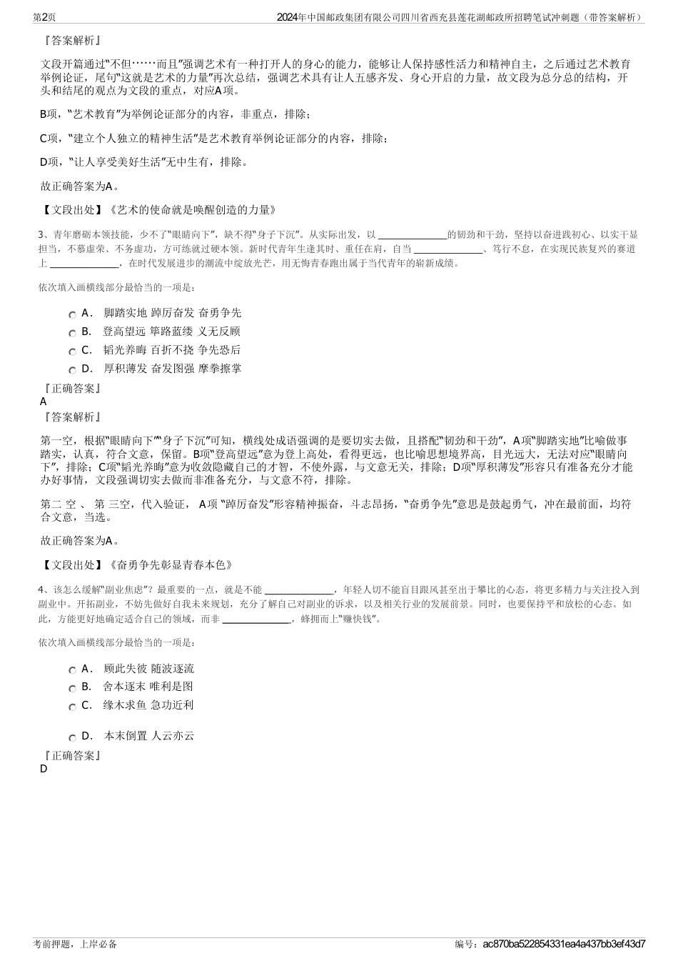 2024年中国邮政集团有限公司四川省西充县莲花湖邮政所招聘笔试冲刺题（带答案解析）_第2页