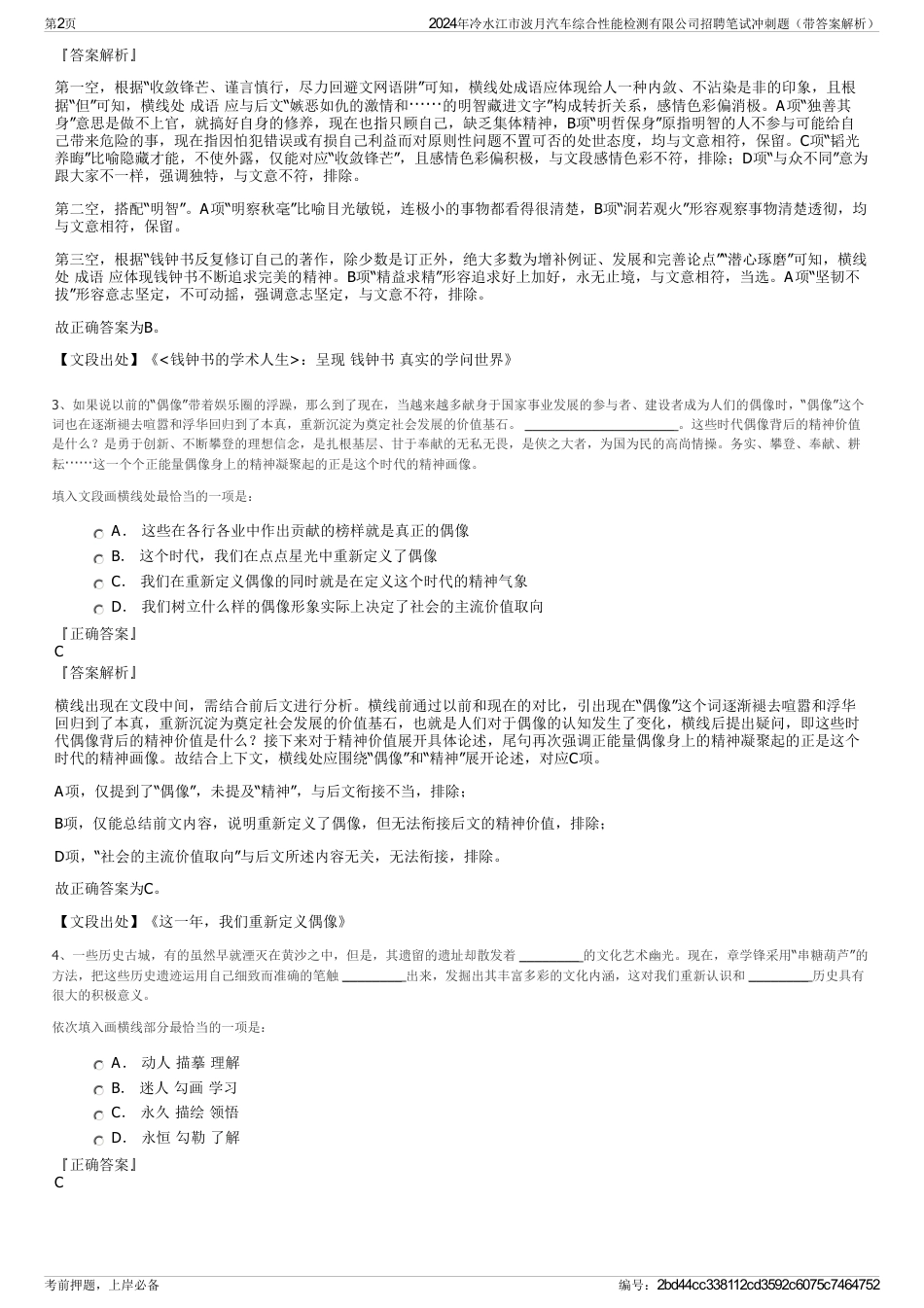 2024年冷水江市波月汽车综合性能检测有限公司招聘笔试冲刺题（带答案解析）_第2页