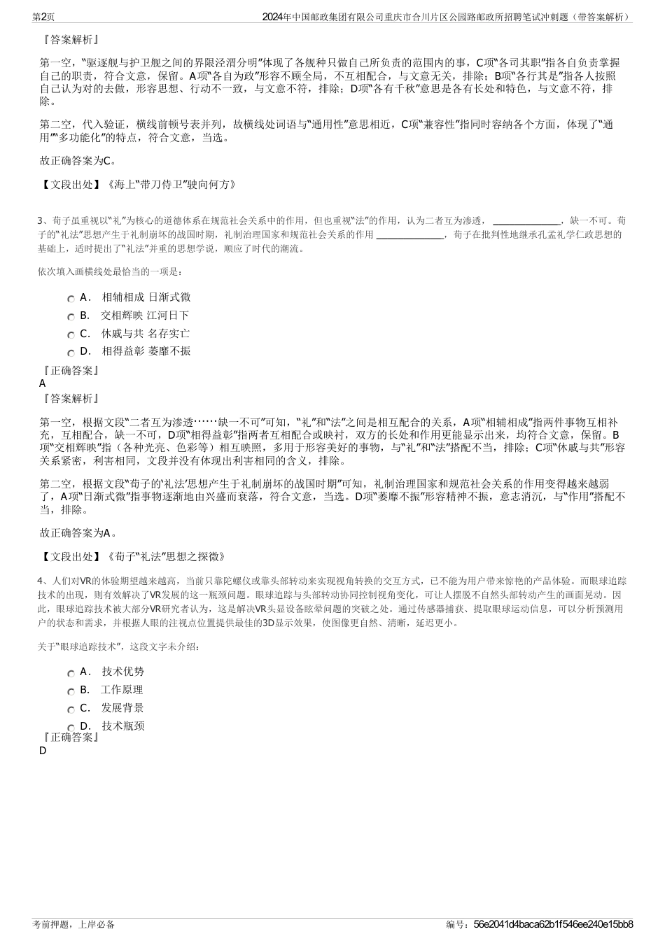 2024年中国邮政集团有限公司重庆市合川片区公园路邮政所招聘笔试冲刺题（带答案解析）_第2页