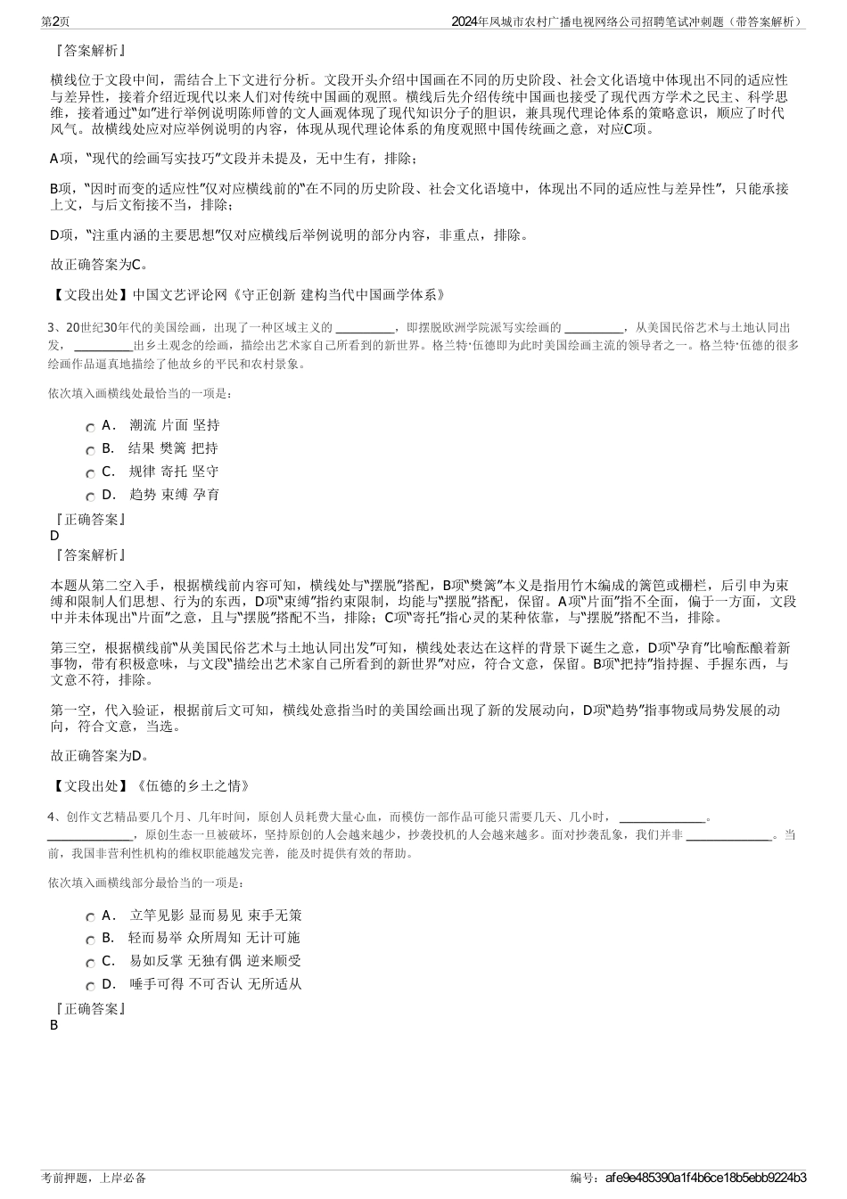 2024年凤城市农村广播电视网络公司招聘笔试冲刺题（带答案解析）_第2页