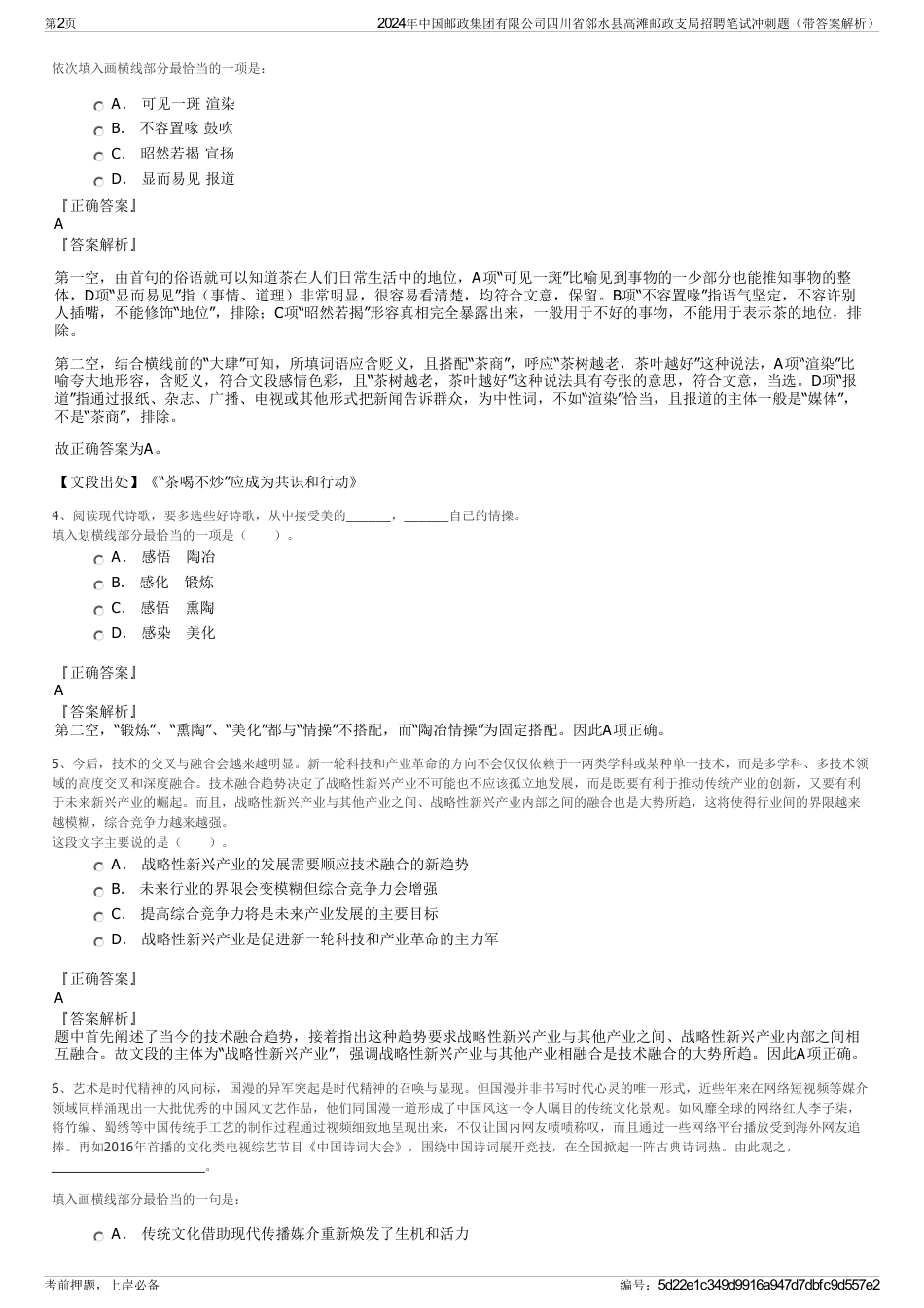 2024年中国邮政集团有限公司四川省邻水县高滩邮政支局招聘笔试冲刺题（带答案解析）_第2页