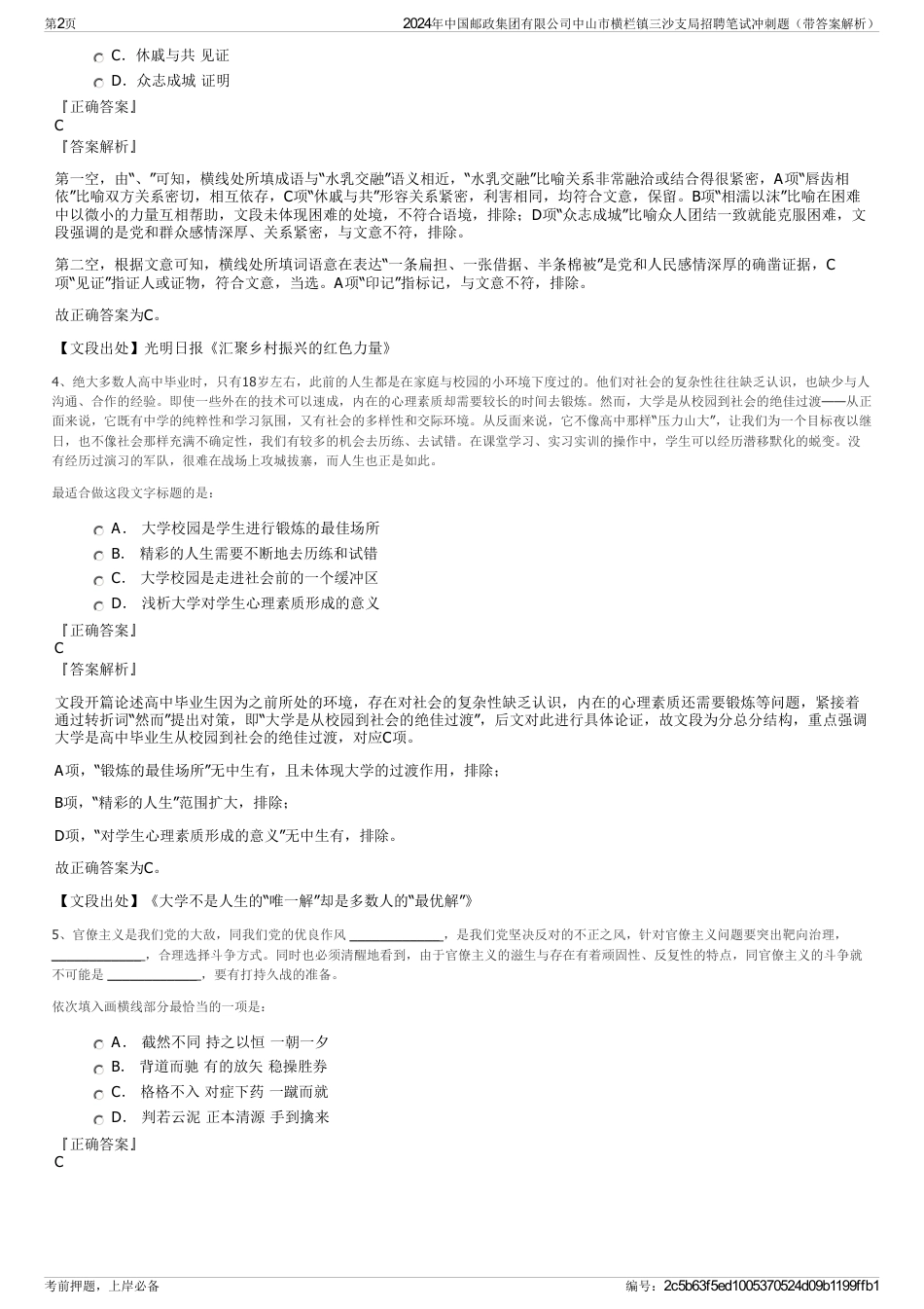 2024年中国邮政集团有限公司中山市横栏镇三沙支局招聘笔试冲刺题（带答案解析）_第2页