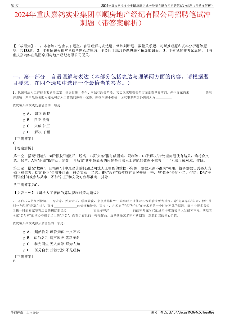 2024年重庆嘉鸿实业集团卓顺房地产经纪有限公司招聘笔试冲刺题（带答案解析）_第1页