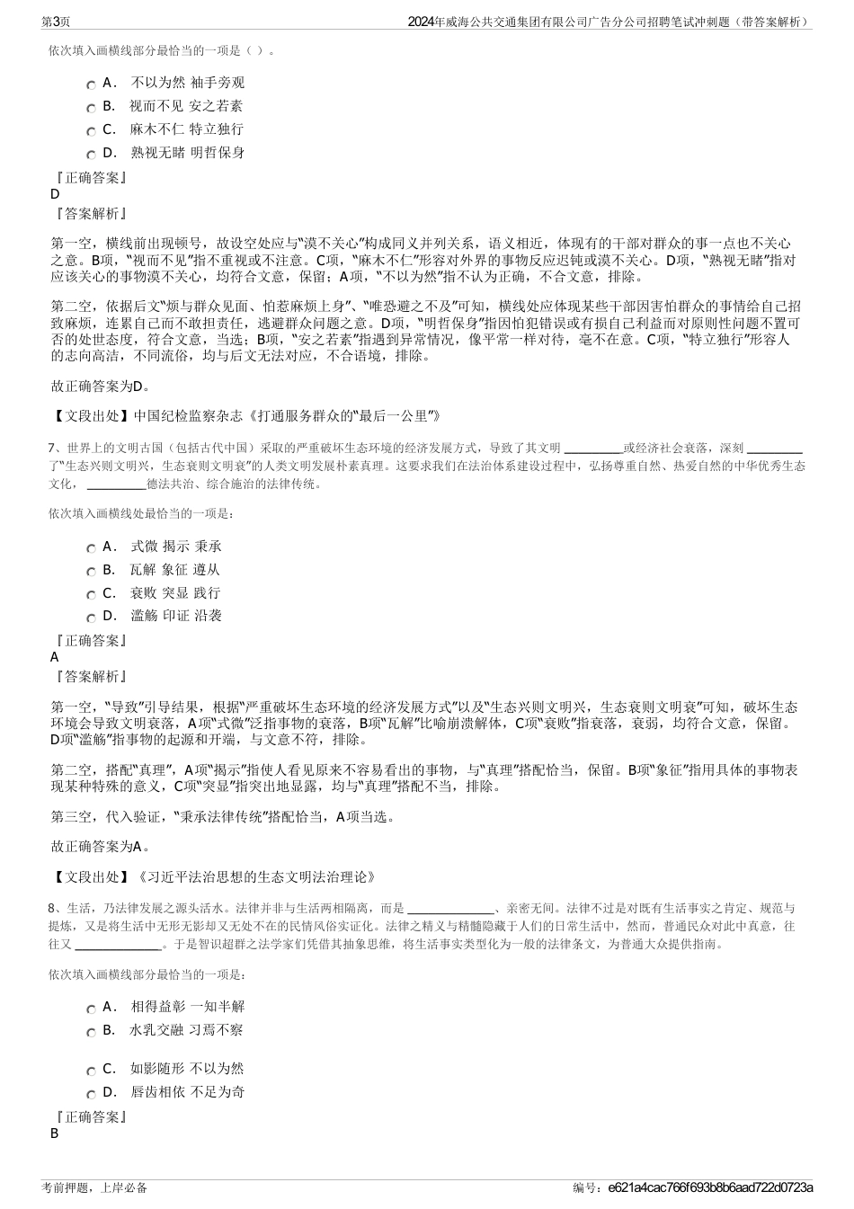 2024年威海公共交通集团有限公司广告分公司招聘笔试冲刺题（带答案解析）_第3页