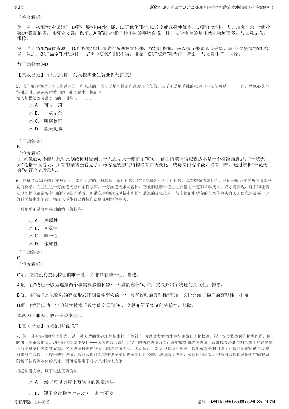 2024年泗水圣康生活垃圾处理有限公司招聘笔试冲刺题（带答案解析）_第3页