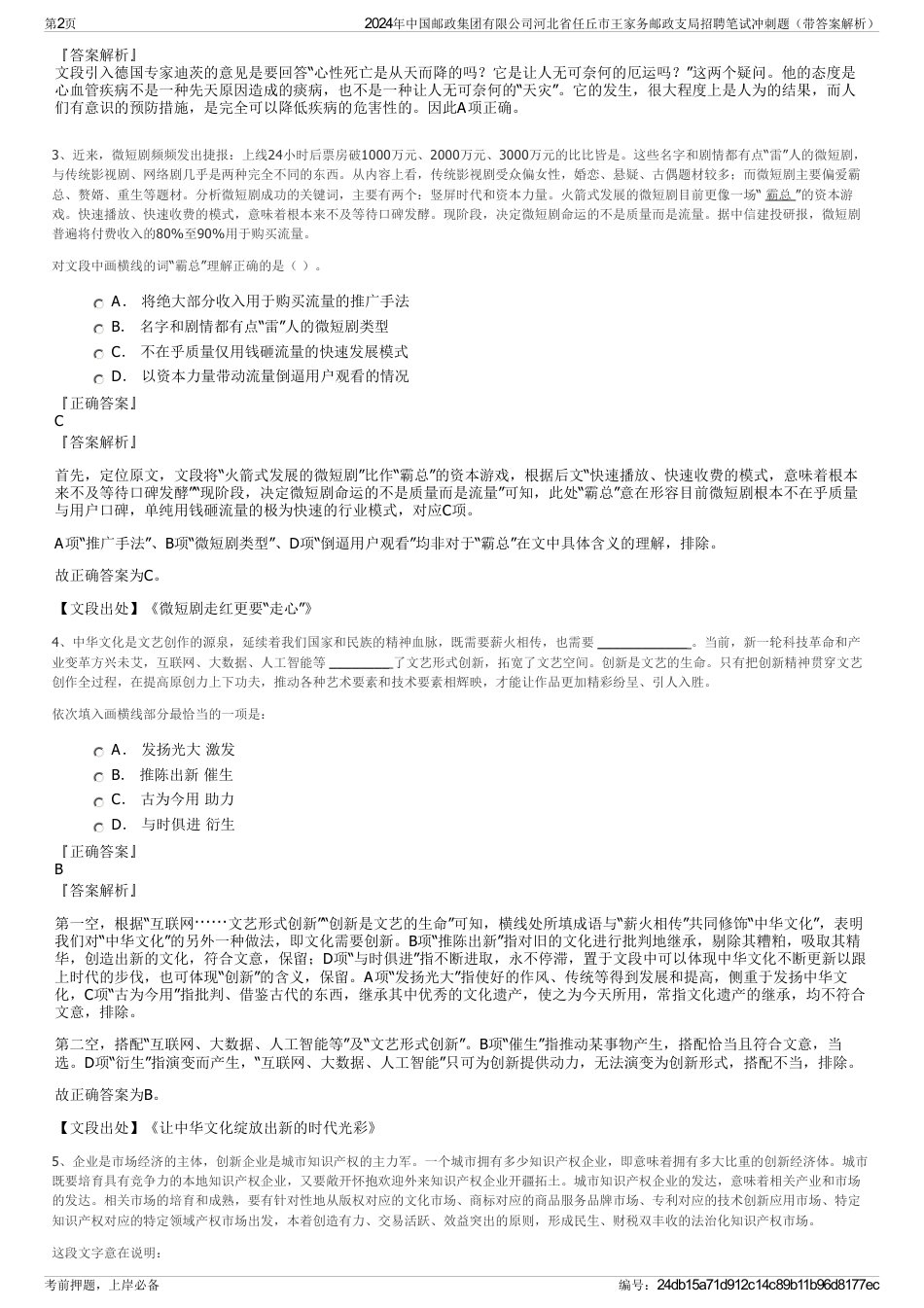 2024年中国邮政集团有限公司河北省任丘市王家务邮政支局招聘笔试冲刺题（带答案解析）_第2页