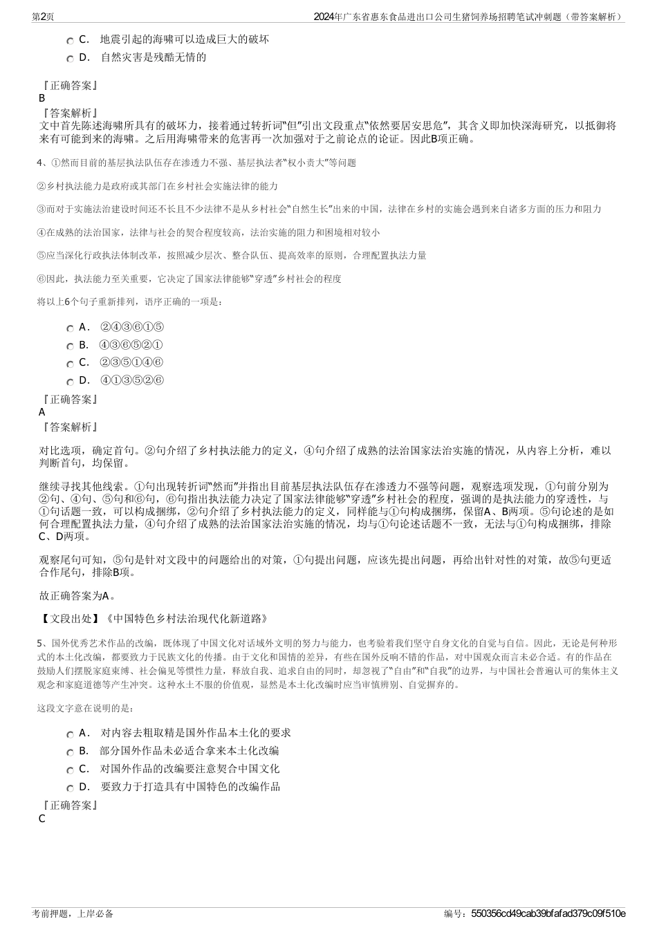 2024年广东省惠东食品进出口公司生猪饲养场招聘笔试冲刺题（带答案解析）_第2页