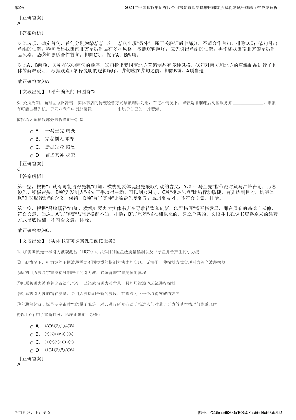 2024年中国邮政集团有限公司东莞市长安镇增田邮政所招聘笔试冲刺题（带答案解析）_第2页