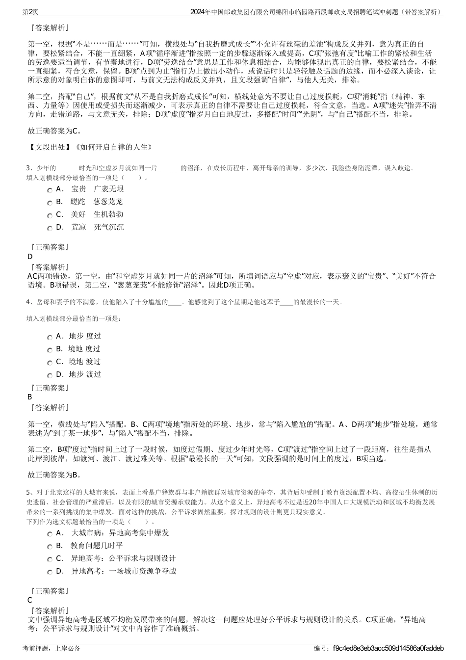 2024年中国邮政集团有限公司绵阳市临园路西段邮政支局招聘笔试冲刺题（带答案解析）_第2页