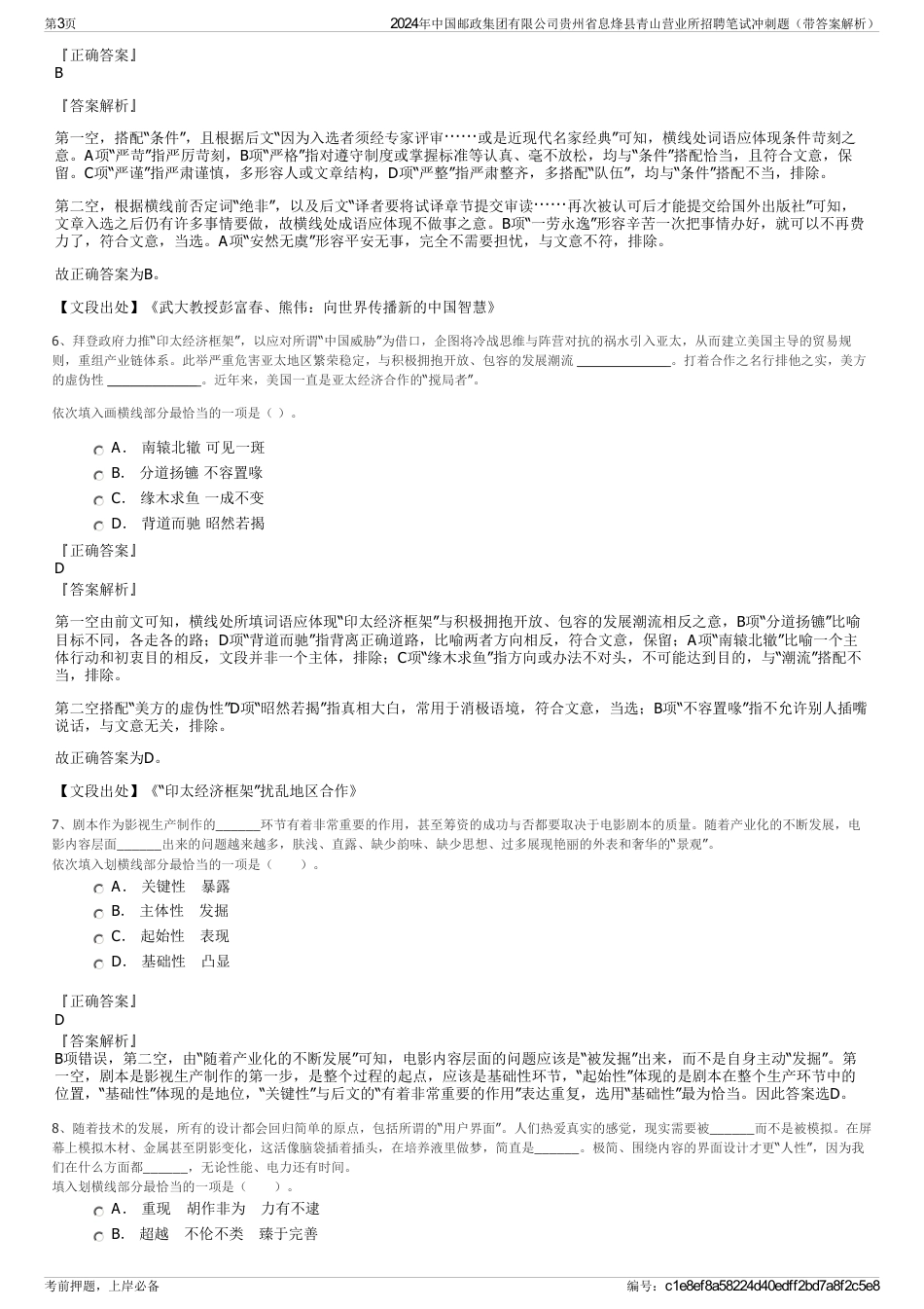 2024年中国邮政集团有限公司贵州省息烽县青山营业所招聘笔试冲刺题（带答案解析）_第3页