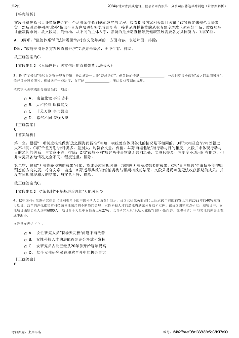 2024年甘肃省武威建筑工程总公司古浪第一分公司招聘笔试冲刺题（带答案解析）_第2页