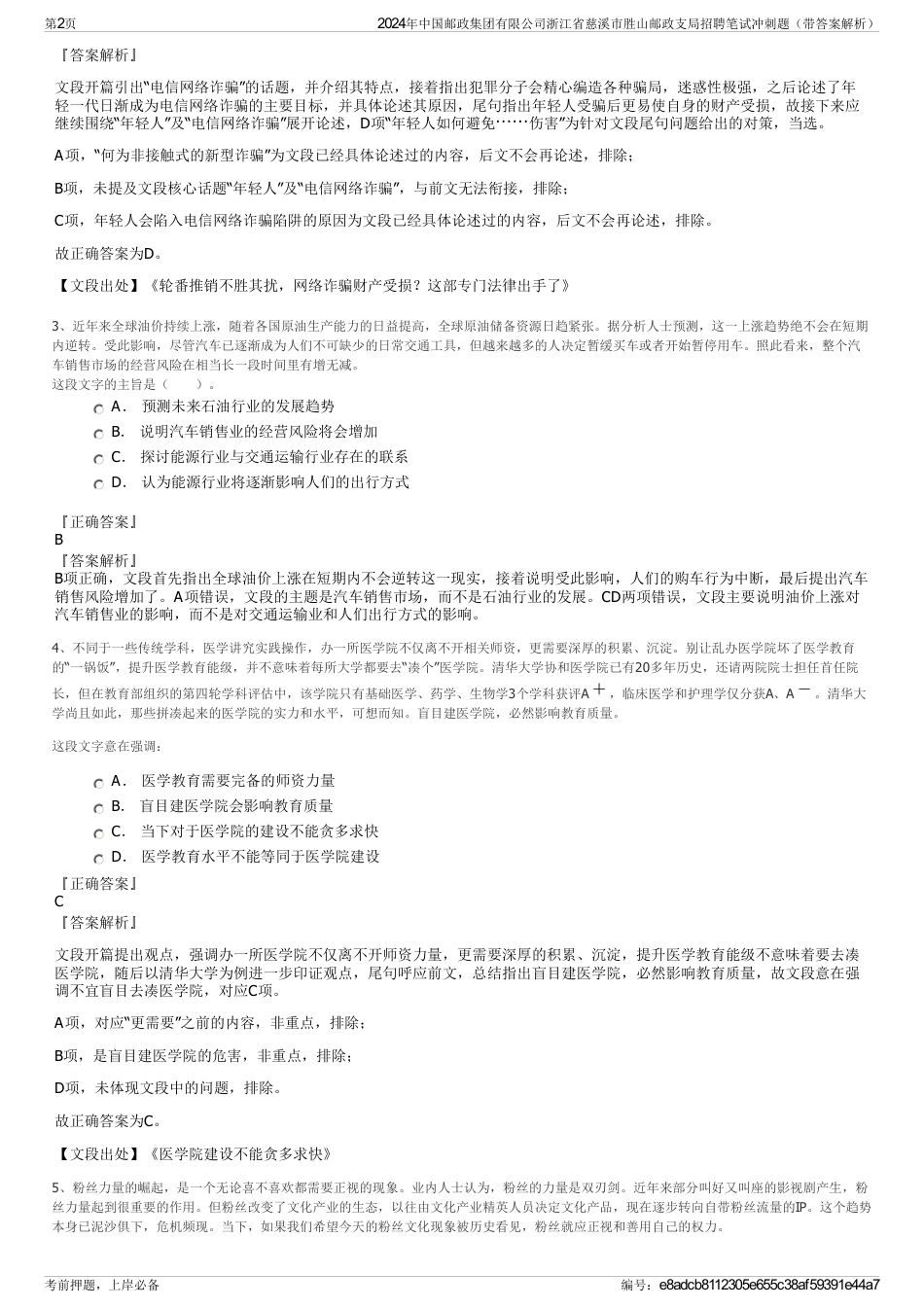 2024年中国邮政集团有限公司浙江省慈溪市胜山邮政支局招聘笔试冲刺题（带答案解析）_第2页