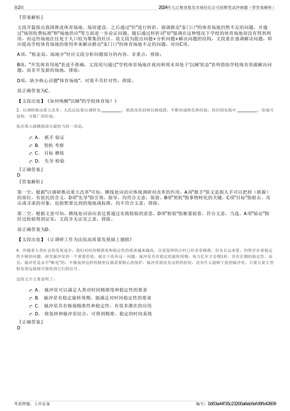 2024年九江粮食批发市场经纪公司招聘笔试冲刺题（带答案解析）_第2页