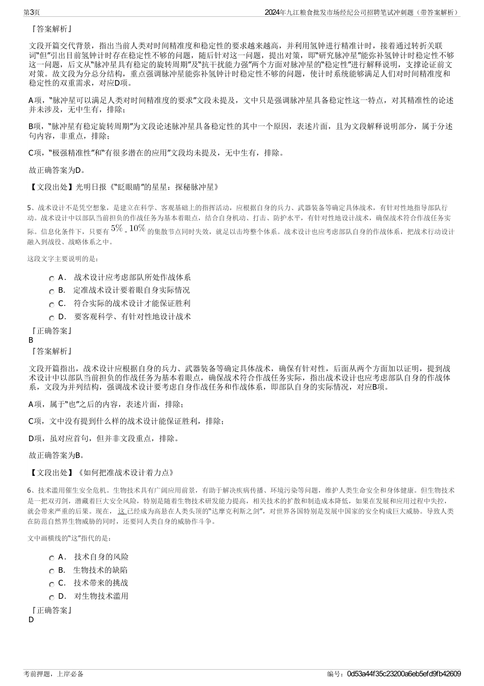 2024年九江粮食批发市场经纪公司招聘笔试冲刺题（带答案解析）_第3页