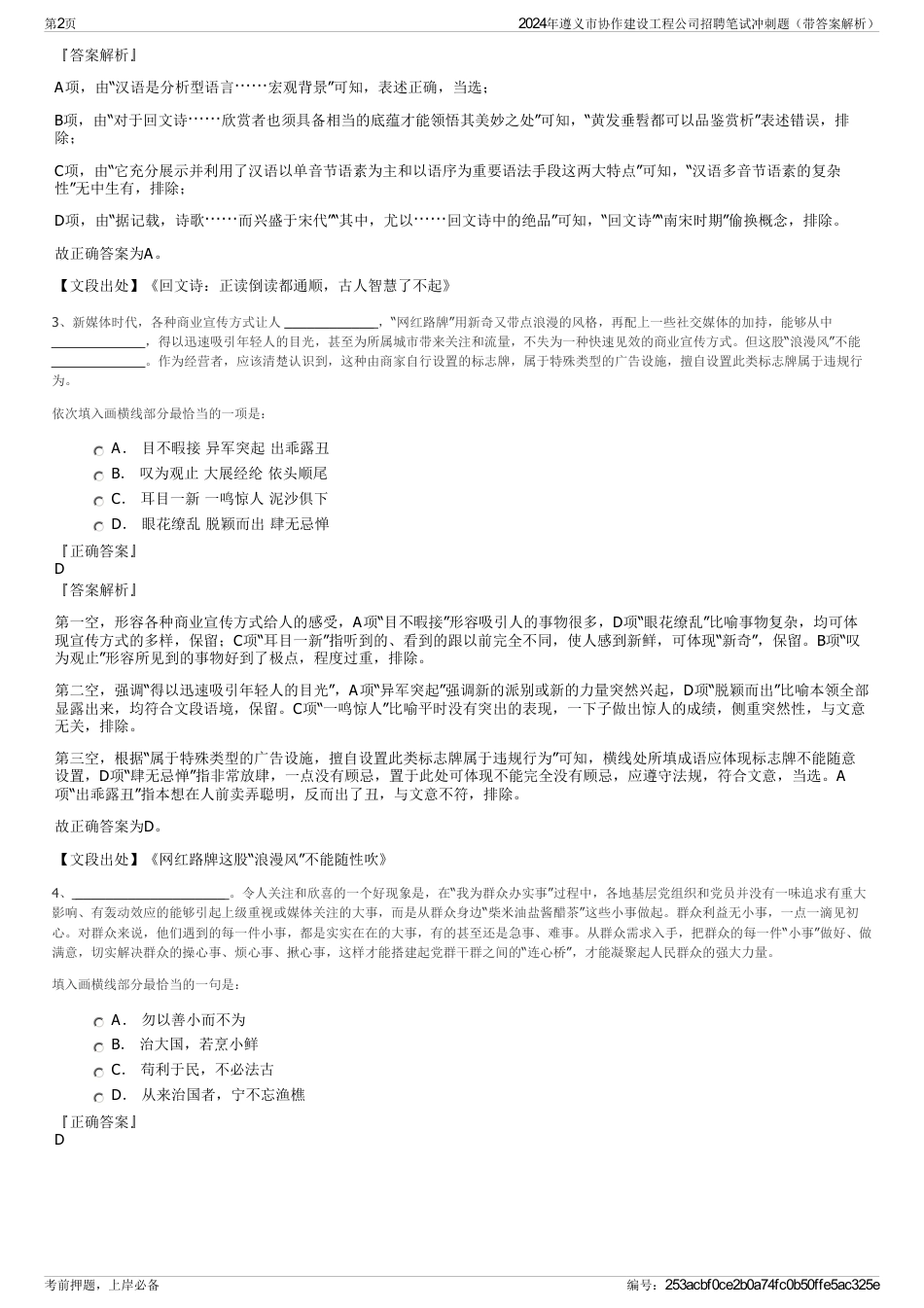 2024年遵义市协作建设工程公司招聘笔试冲刺题（带答案解析）_第2页