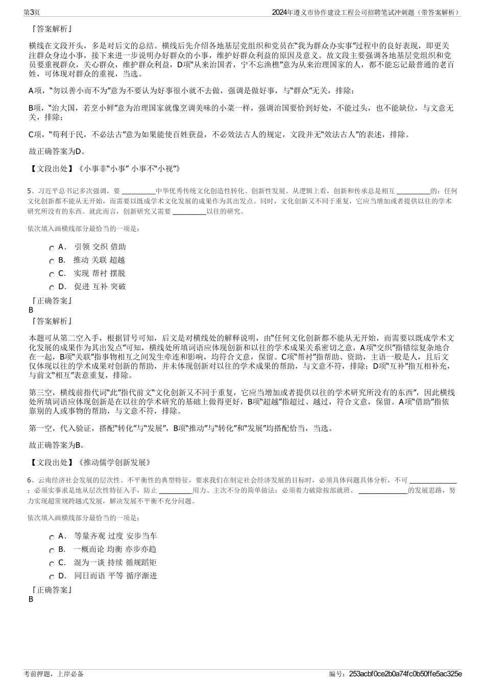 2024年遵义市协作建设工程公司招聘笔试冲刺题（带答案解析）_第3页