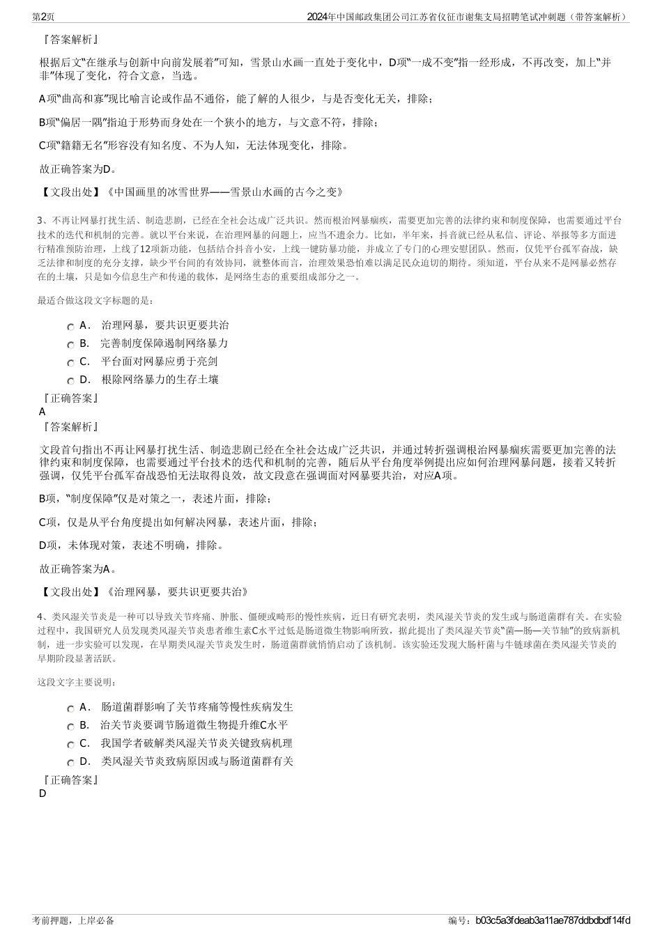 2024年中国邮政集团公司江苏省仪征市谢集支局招聘笔试冲刺题（带答案解析）_第2页