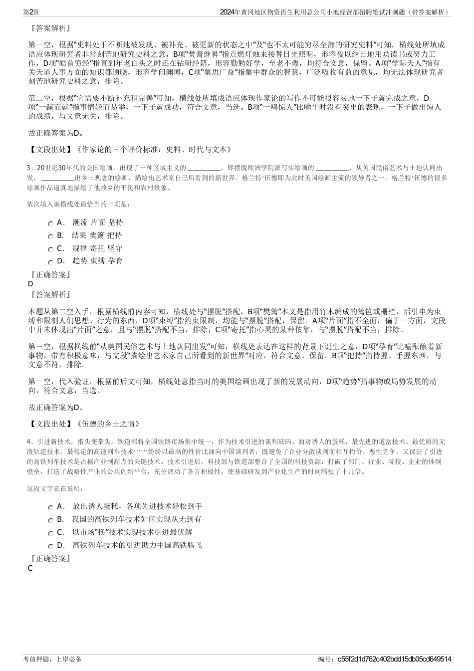 2024年黄冈地区物资再生利用总公司小池经营部招聘笔试冲刺题（带答案解析）_第2页