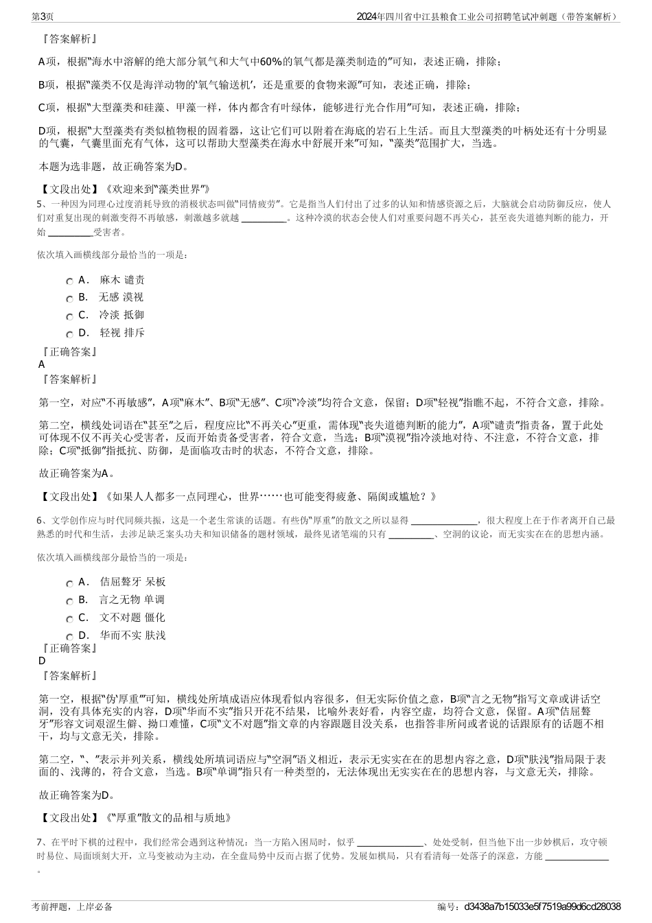 2024年四川省中江县粮食工业公司招聘笔试冲刺题（带答案解析）_第3页