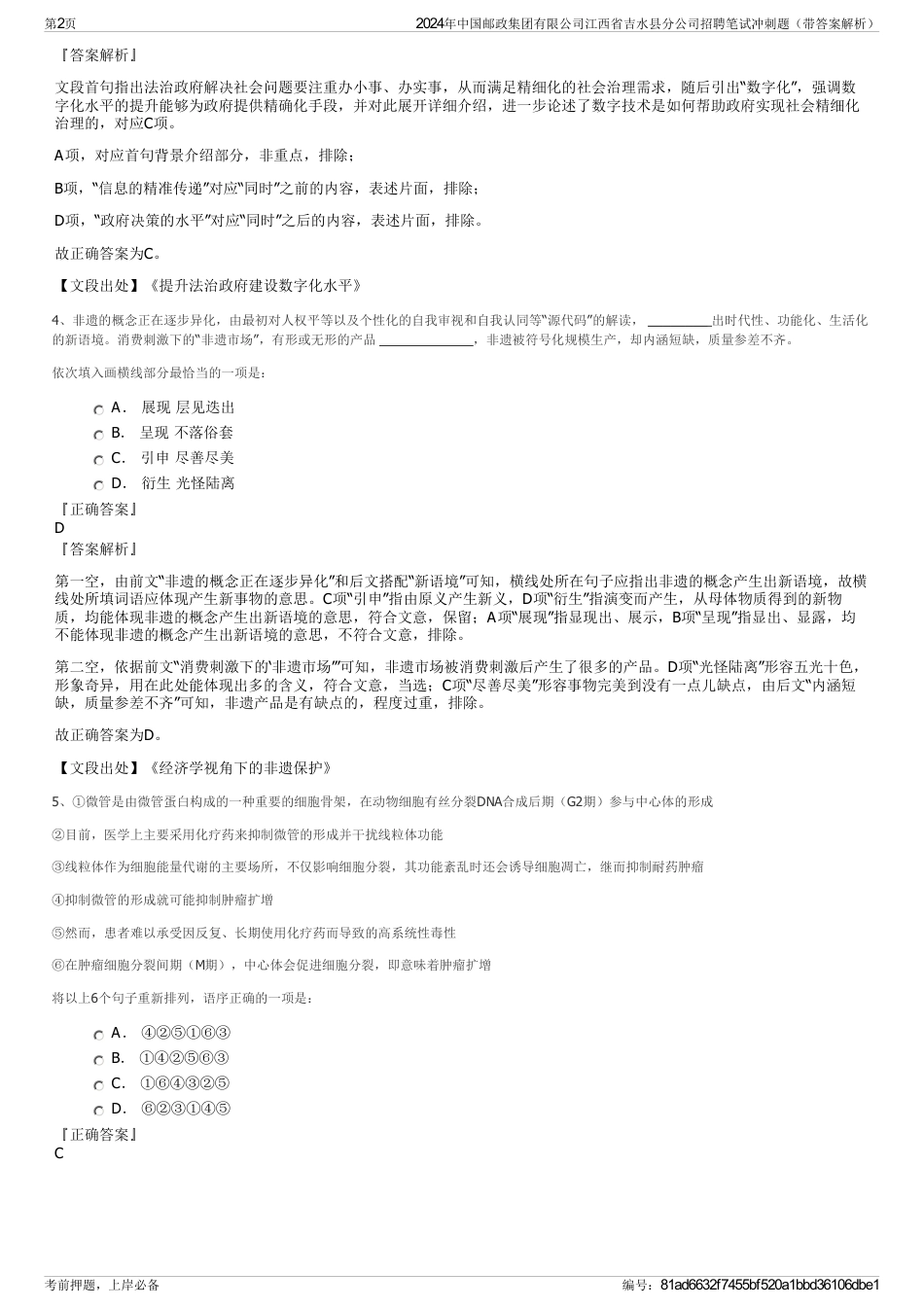 2024年中国邮政集团有限公司江西省吉水县分公司招聘笔试冲刺题（带答案解析）_第2页