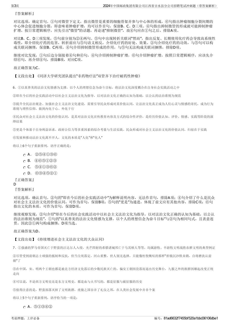 2024年中国邮政集团有限公司江西省吉水县分公司招聘笔试冲刺题（带答案解析）_第3页