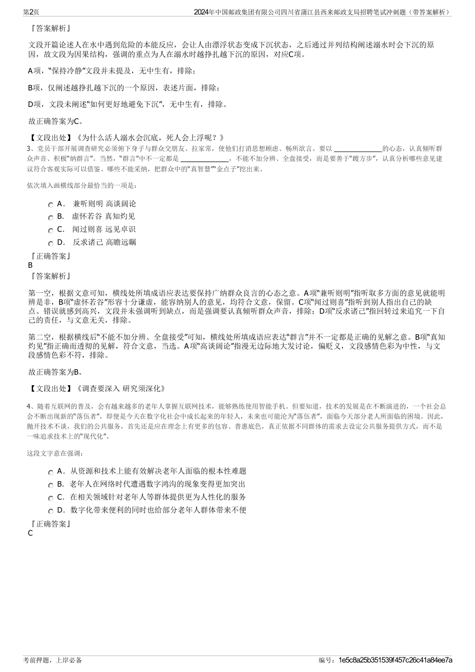 2024年中国邮政集团有限公司四川省蒲江县西来邮政支局招聘笔试冲刺题（带答案解析）_第2页