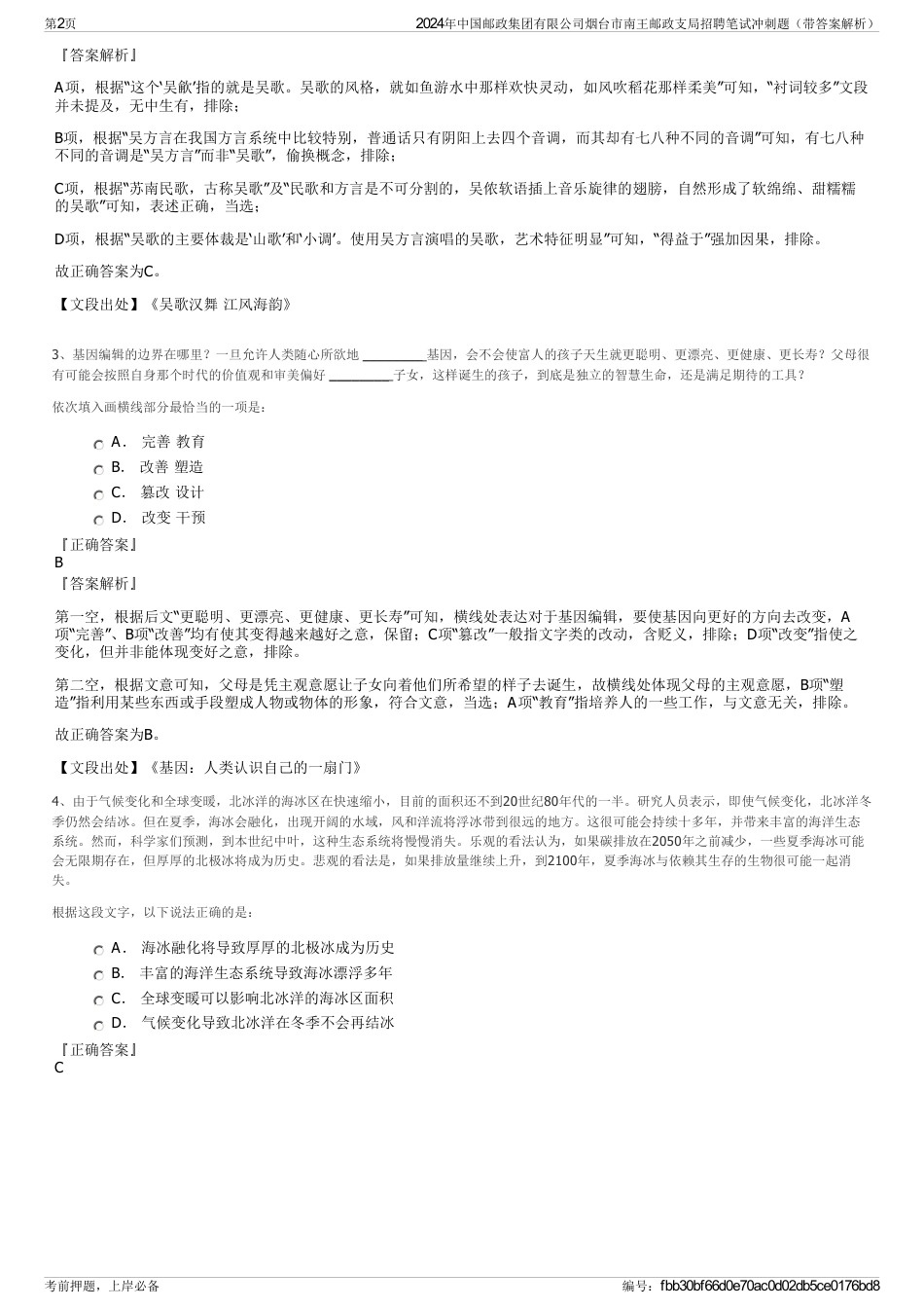 2024年中国邮政集团有限公司烟台市南王邮政支局招聘笔试冲刺题（带答案解析）_第2页