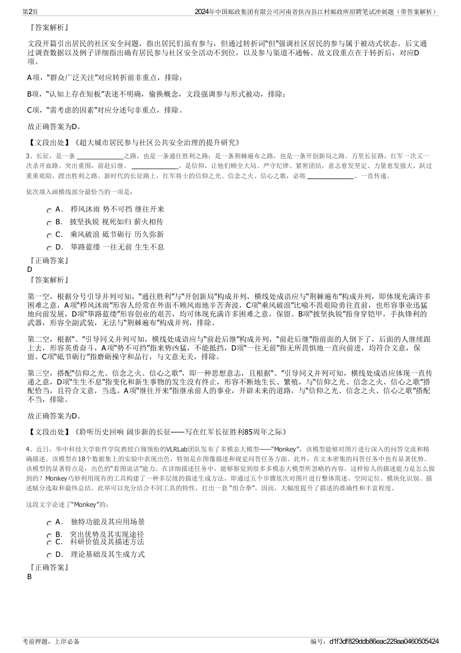 2024年中国邮政集团有限公司河南省扶沟县江村邮政所招聘笔试冲刺题（带答案解析）_第2页