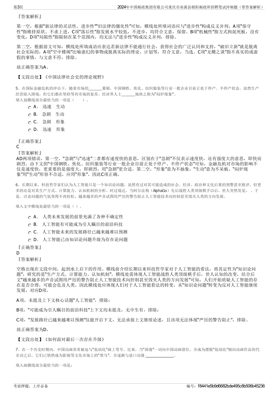 2024年中国邮政集团有限公司重庆市巫溪县朝阳邮政所招聘笔试冲刺题（带答案解析）_第3页