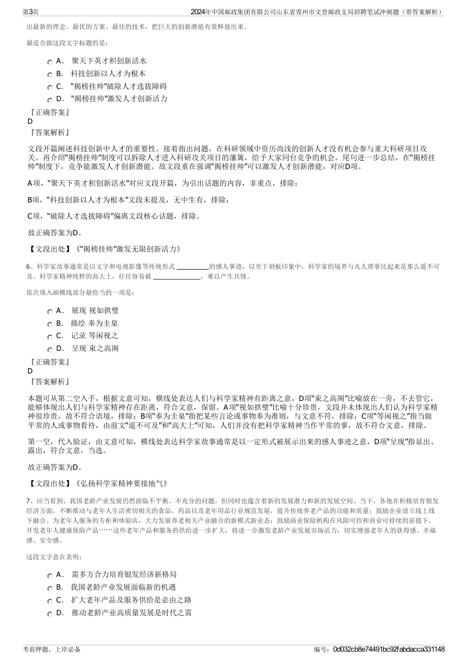 2024年中国邮政集团有限公司山东省青州市文登邮政支局招聘笔试冲刺题（带答案解析）_第3页