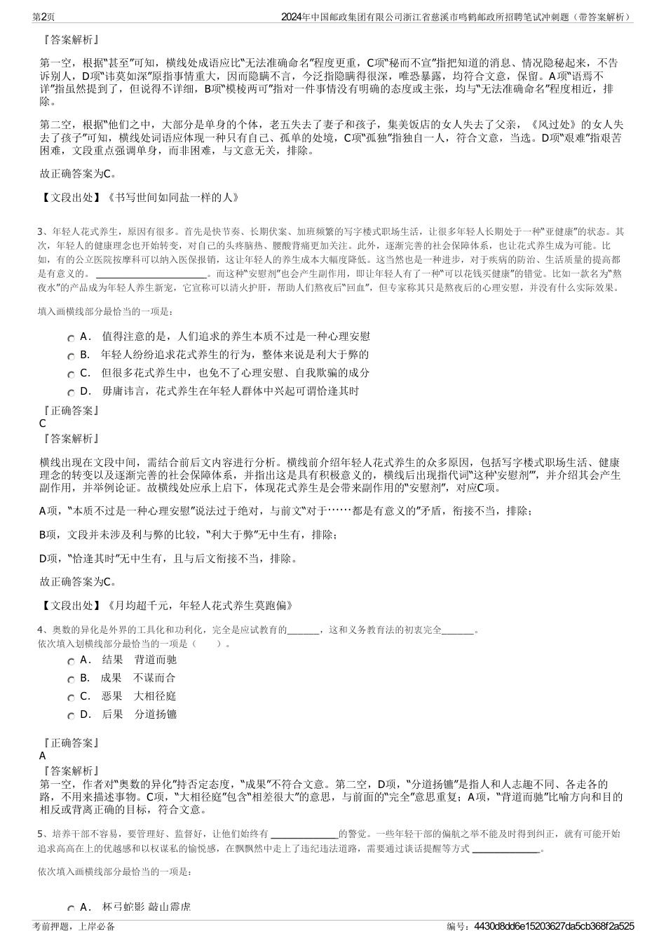 2024年中国邮政集团有限公司浙江省慈溪市鸣鹤邮政所招聘笔试冲刺题（带答案解析）_第2页