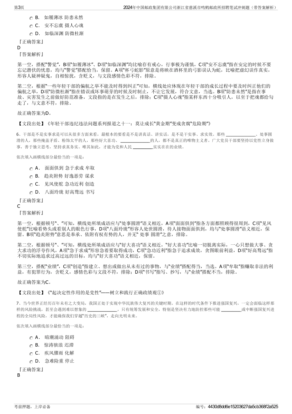 2024年中国邮政集团有限公司浙江省慈溪市鸣鹤邮政所招聘笔试冲刺题（带答案解析）_第3页