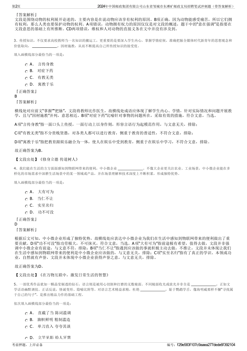 2024年中国邮政集团有限公司山东省邹城市东滩矿邮政支局招聘笔试冲刺题（带答案解析）_第2页