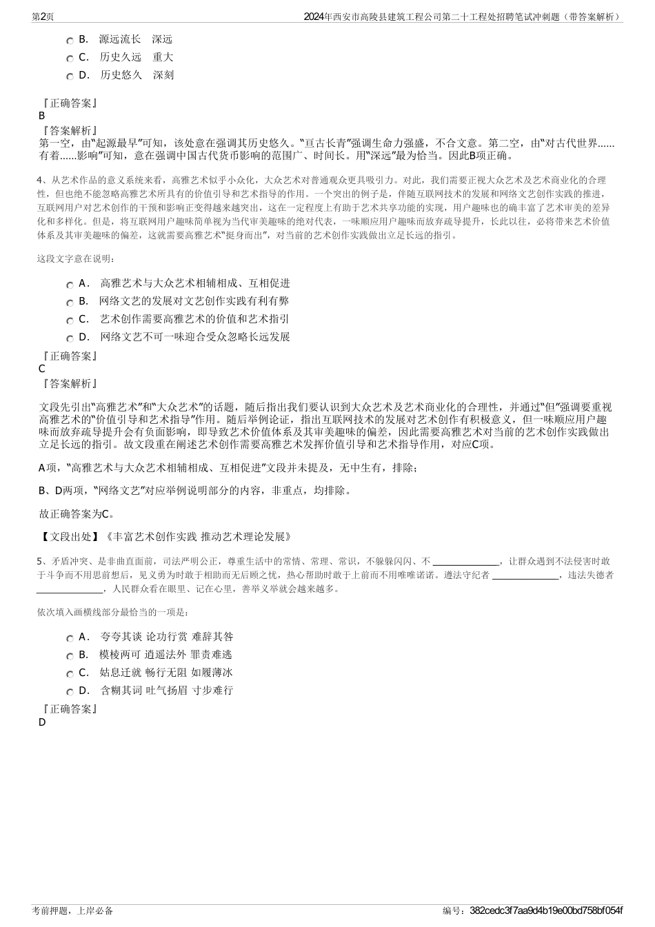 2024年西安市高陵县建筑工程公司第二十工程处招聘笔试冲刺题（带答案解析）_第2页