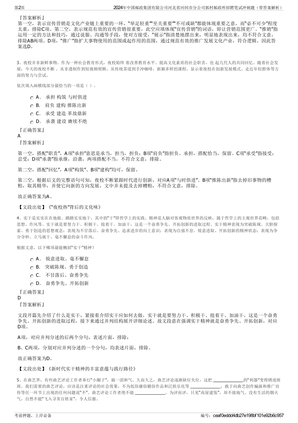 2024年中国邮政集团有限公司河北省河间市分公司郭村邮政所招聘笔试冲刺题（带答案解析）_第2页