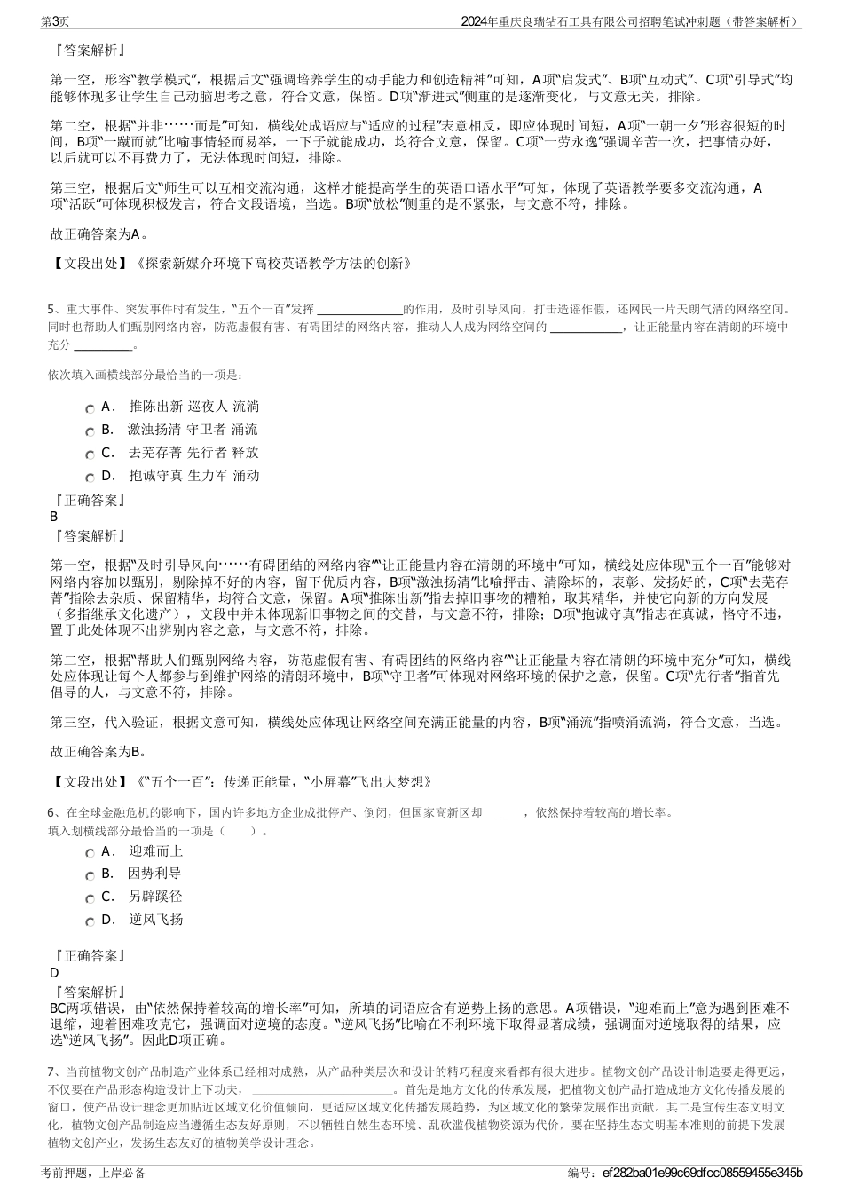 2024年重庆良瑞钻石工具有限公司招聘笔试冲刺题（带答案解析）_第3页