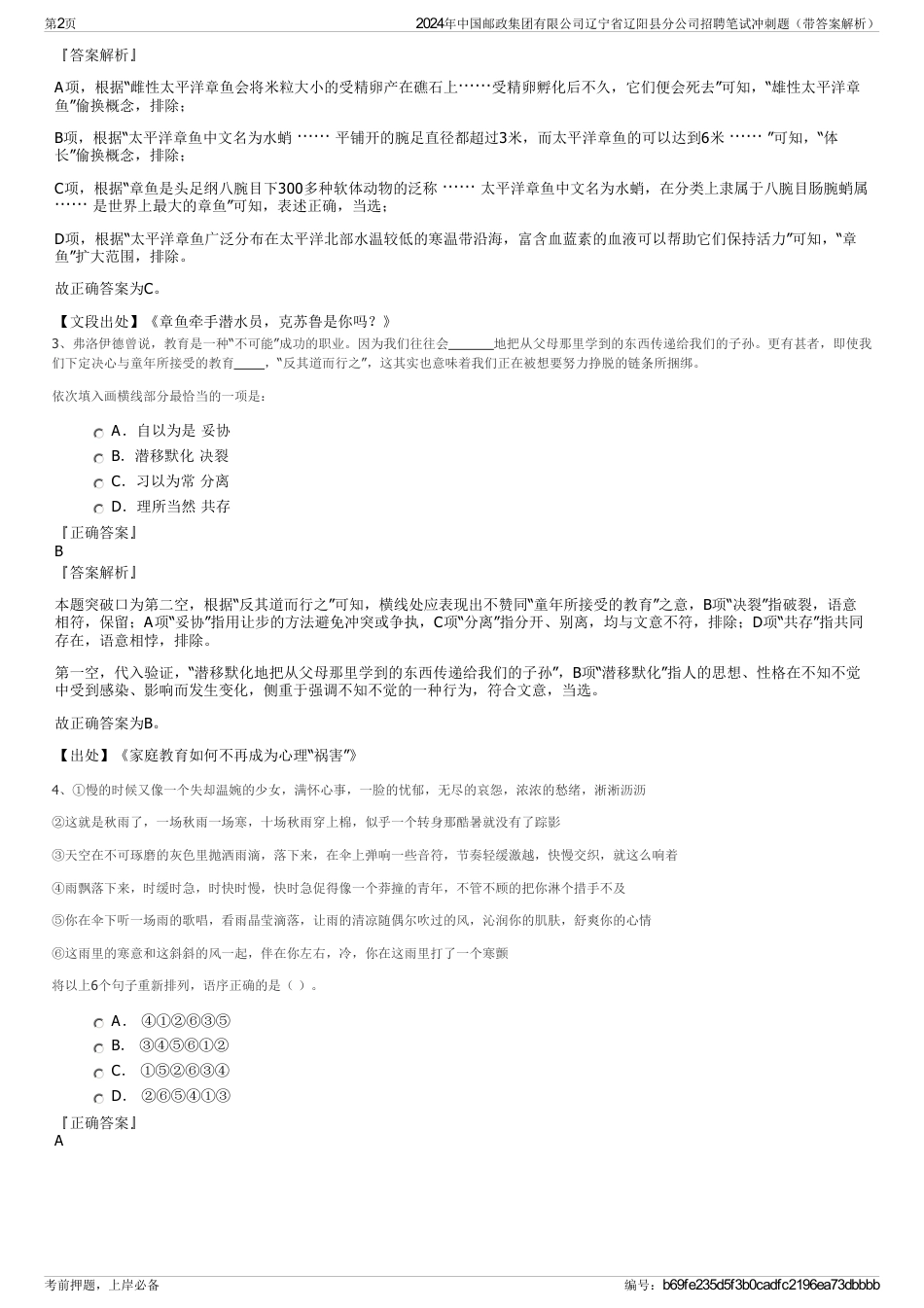 2024年中国邮政集团有限公司辽宁省辽阳县分公司招聘笔试冲刺题（带答案解析）_第2页