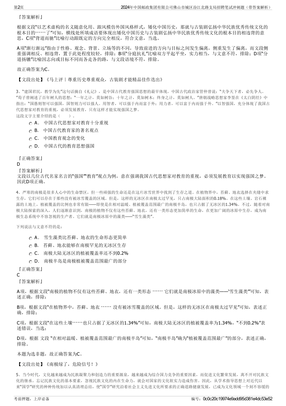 2024年中国邮政集团有限公司佛山市城区汾江北路支局招聘笔试冲刺题（带答案解析）_第2页