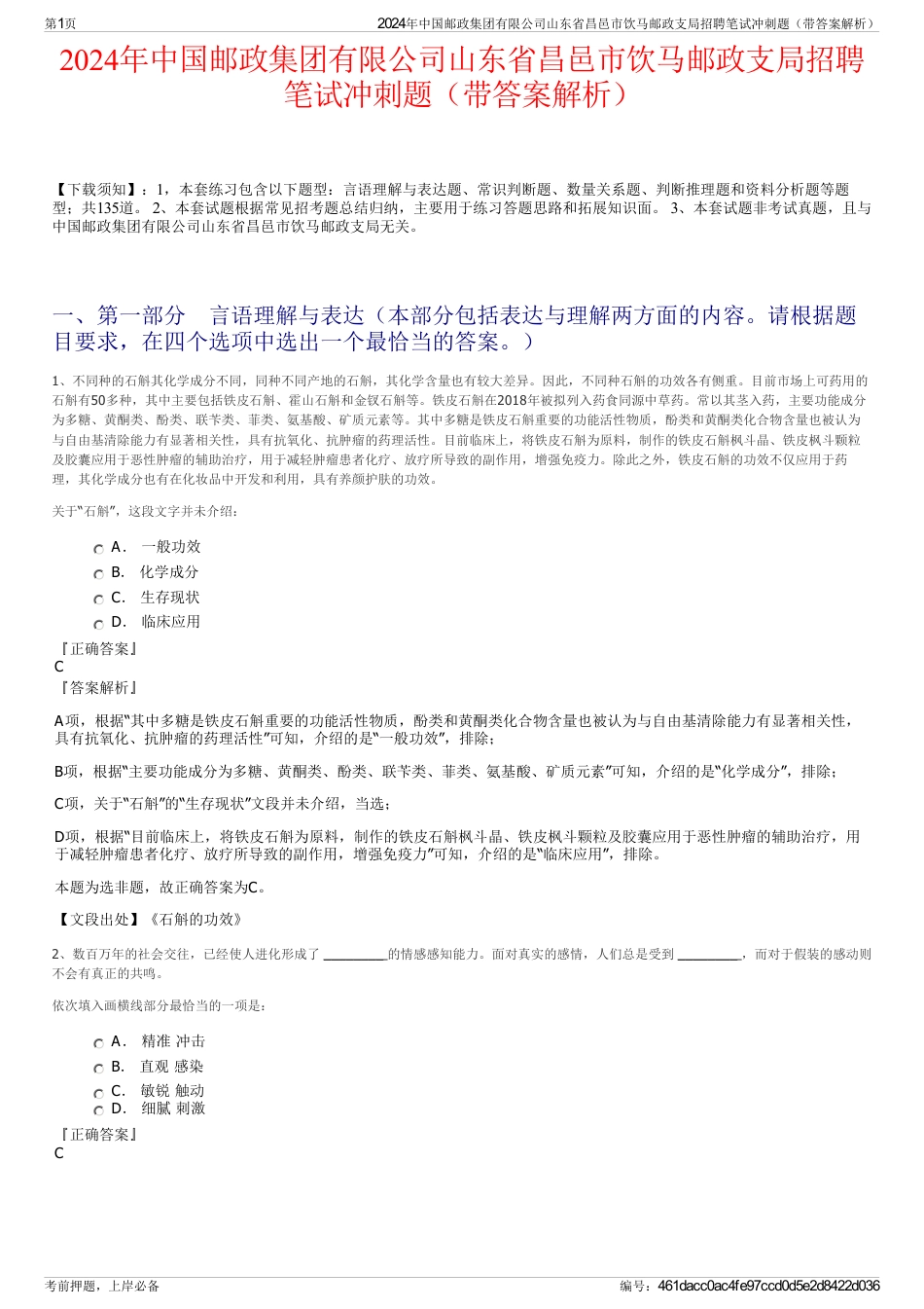 2024年中国邮政集团有限公司山东省昌邑市饮马邮政支局招聘笔试冲刺题（带答案解析）_第1页