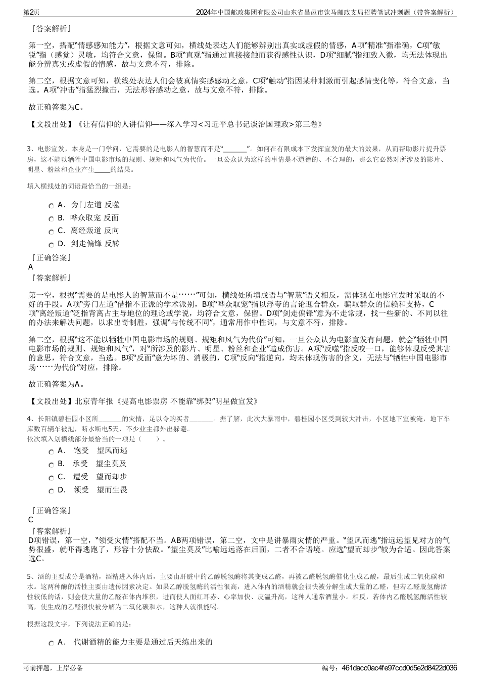 2024年中国邮政集团有限公司山东省昌邑市饮马邮政支局招聘笔试冲刺题（带答案解析）_第2页