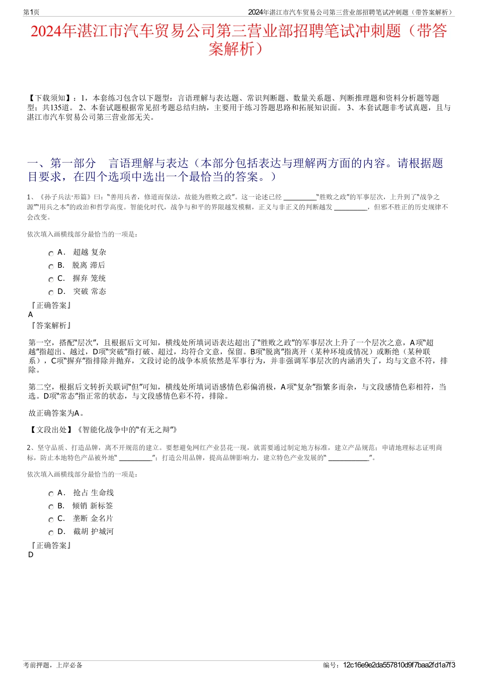 2024年湛江市汽车贸易公司第三营业部招聘笔试冲刺题（带答案解析）_第1页