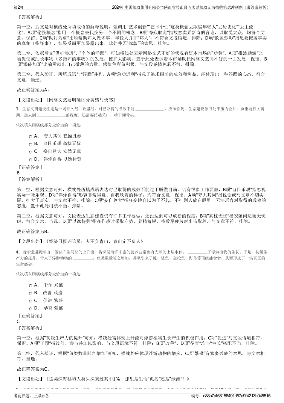 2024年中国邮政集团有限公司陕西省岐山县五丈原邮政支局招聘笔试冲刺题（带答案解析）_第2页