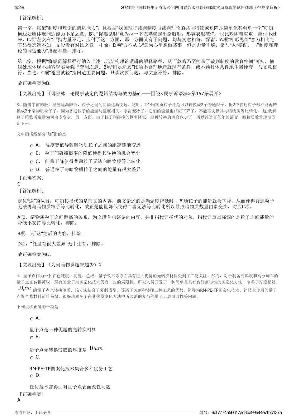 2024年中国邮政集团有限公司四川省邻水县坛同邮政支局招聘笔试冲刺题（带答案解析）_第2页