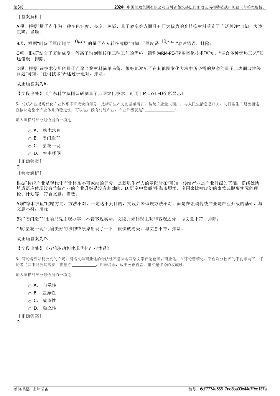 2024年中国邮政集团有限公司四川省邻水县坛同邮政支局招聘笔试冲刺题（带答案解析）_第3页